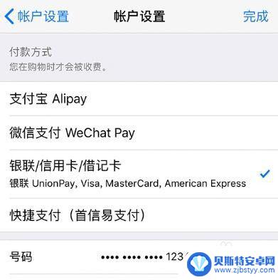 苹果手机的付款方式无法更改怎么办 苹果支付被拒怎么办