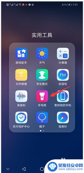 华为手机电筒怎么找 华为手机手电筒在哪个应用里