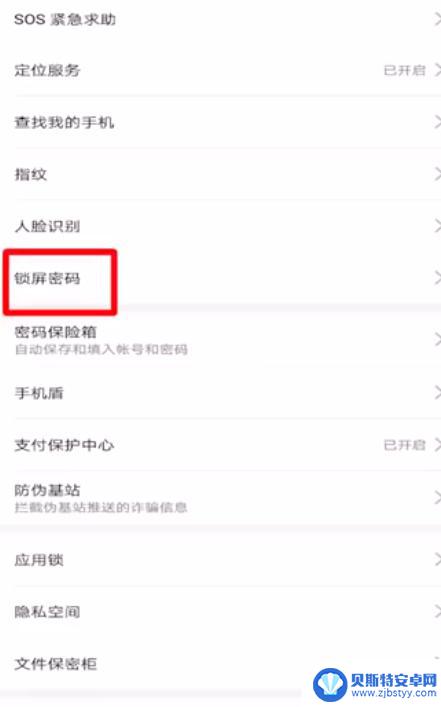 华为手机屏幕密码设置在哪里设置 华为手机开机密码设置教程