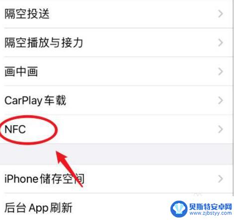 iphone12nfc怎么打开 iphone12怎么开启和设置nfc功能