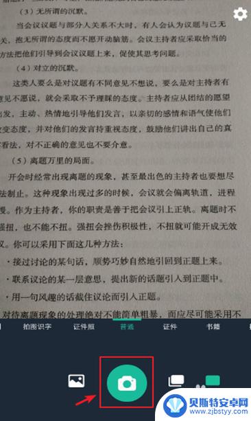 如何用手机把纸质文件扫描成电子版 手机如何扫描纸质文件成电子版