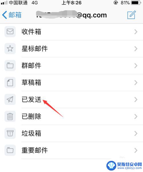 qq手机邮箱怎么看已发送邮件 手机QQ邮箱APP已发邮件怎么查看