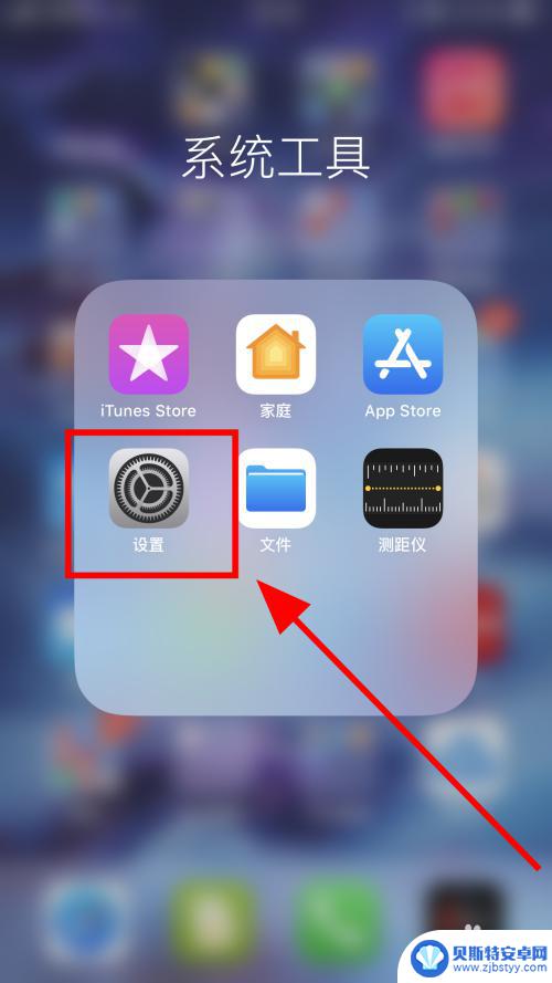 怎么限制苹果手机装app 苹果iPhone如何设置禁止安装应用