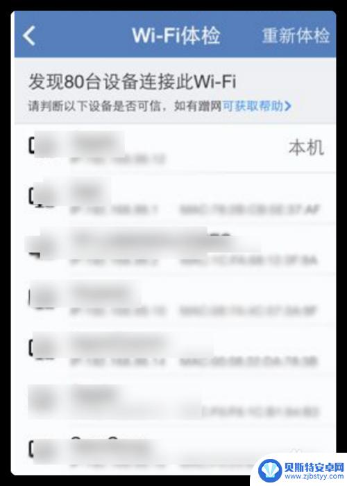 手机如何检测有没有被蹭网 如何检测手机wifi是否被蹭网