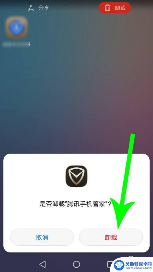 手机管家的图标怎么删除 腾讯手机管家卸载方法
