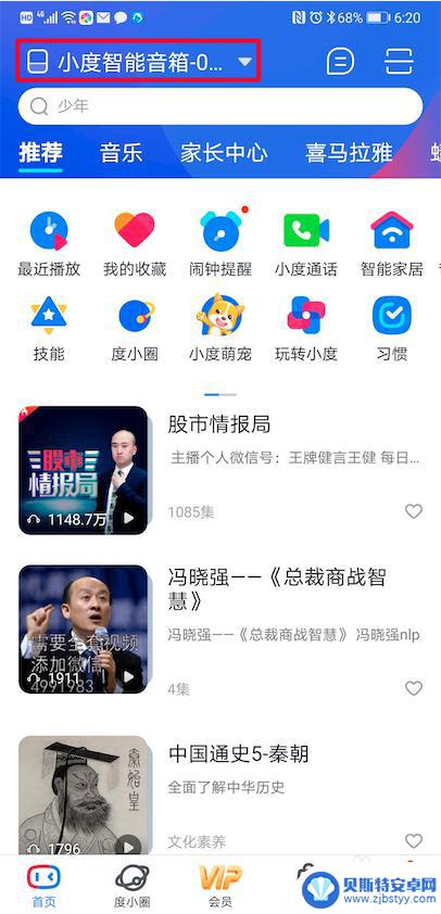 小度怎么绑定音乐平台? 小度APP绑定QQ音乐