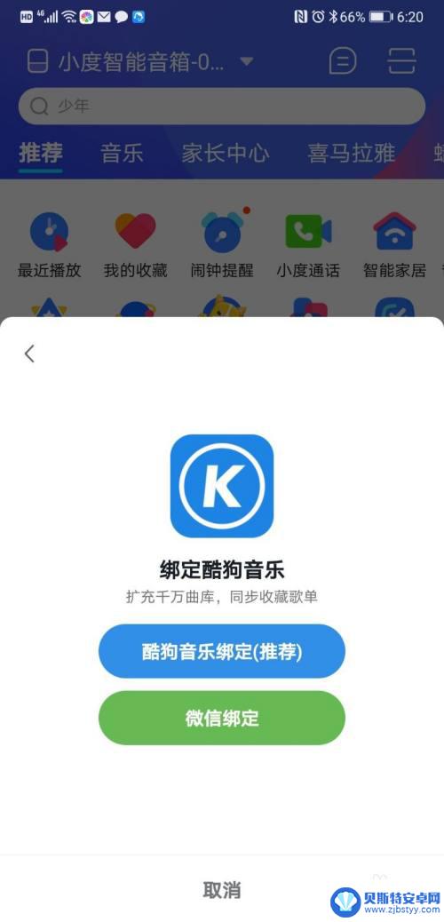 小度怎么绑定音乐平台? 小度APP绑定QQ音乐