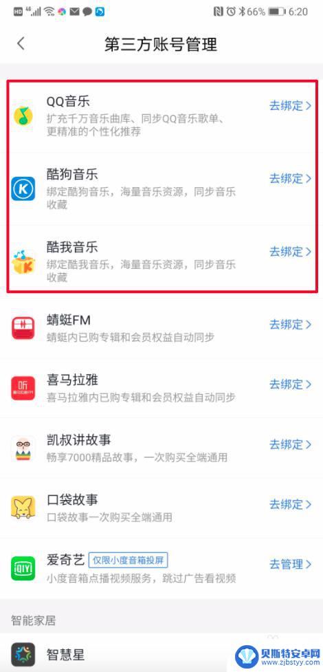 小度怎么绑定音乐平台? 小度APP绑定QQ音乐