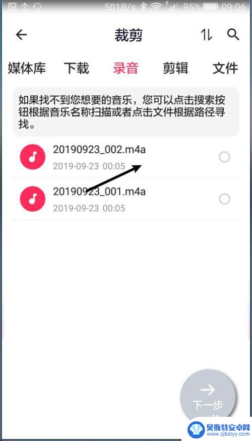 华为手机录音怎么剪辑一段下来 华为手机录音剪辑教程