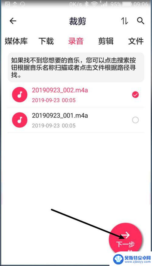 华为手机录音怎么剪辑一段下来 华为手机录音剪辑教程