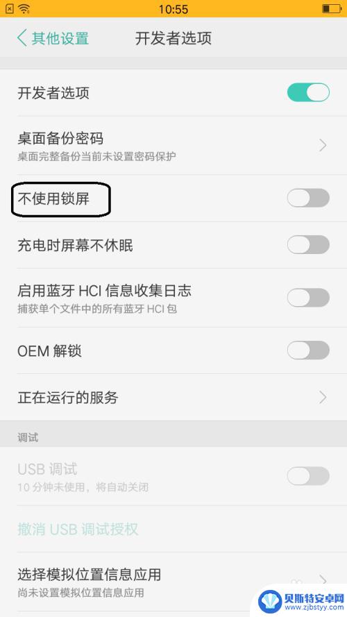 oppo手机如何不锁屏 oppo手机怎么设置不使用锁屏