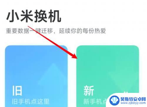 oppo手机转移数据到小米手机怎么操作 oppo手机转移数据到小米手机方法