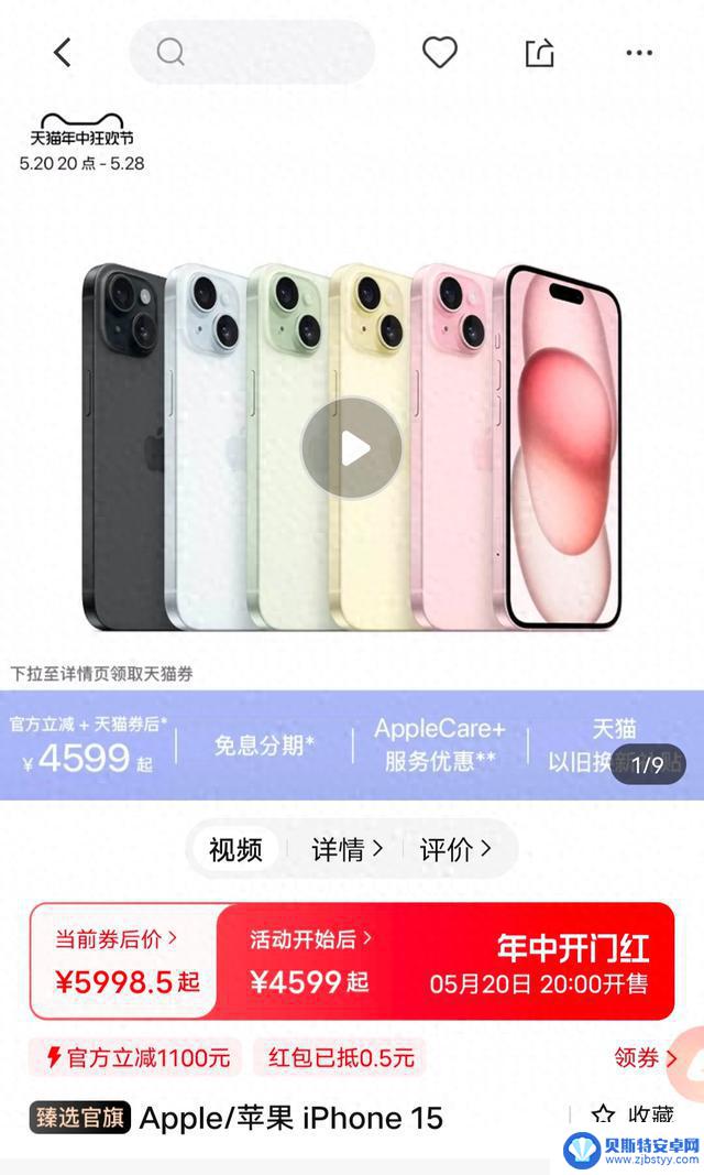 2024苹果手机618活动震撼来袭！iPhone15折扣力度大，售价低至4599元，值得购买吗？