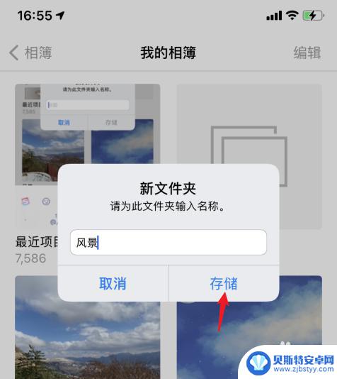 苹果手机建文件夹放图片 苹果手机建文件夹放照片教程