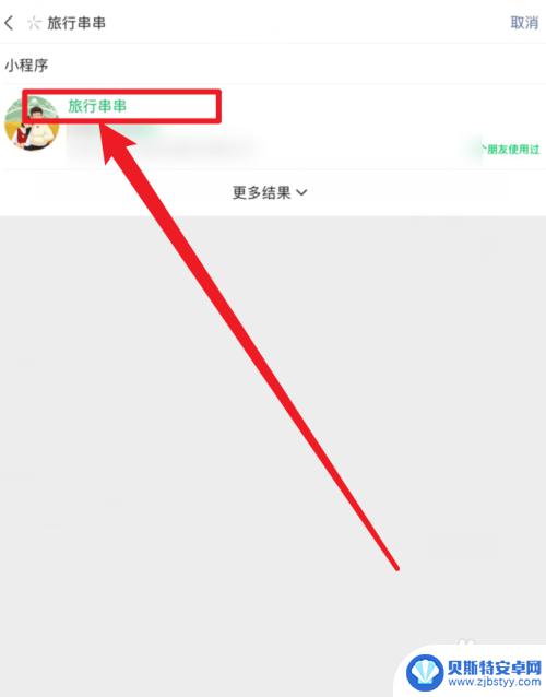 旅行串串如何绑定微信 旅行串串微信小程序版本如何进入