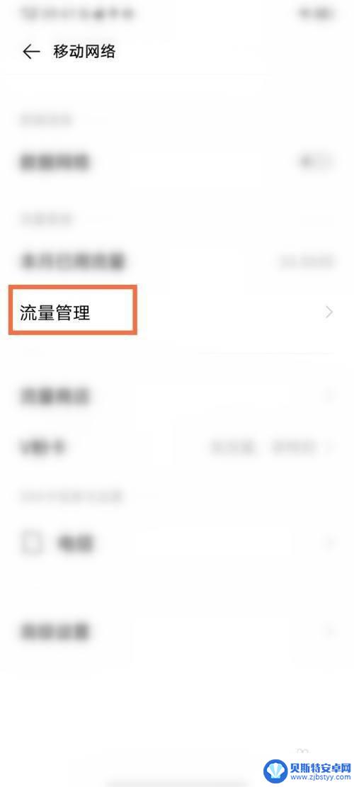 vivox20a手机应用咋设置不用流量 vivo手机应用不能使用流量怎么办
