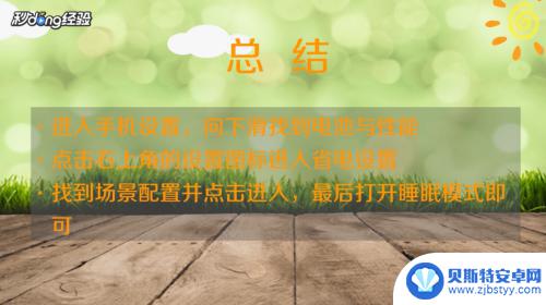 oppo手机进入休眠状态怎么激活 手机休眠状态设置在哪里