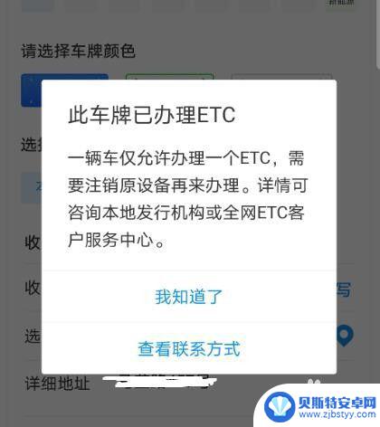 手机里怎么申请etc 如何在线申请ETC