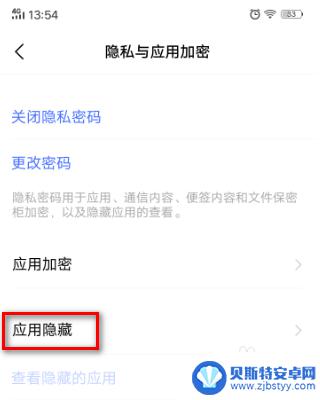 vivo应用隐藏 VIVO手机隐藏应用的步骤