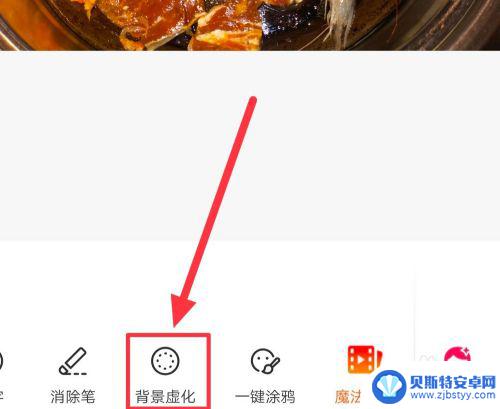 手机照片怎么找到背景虚化 照片背景虚化在线教程