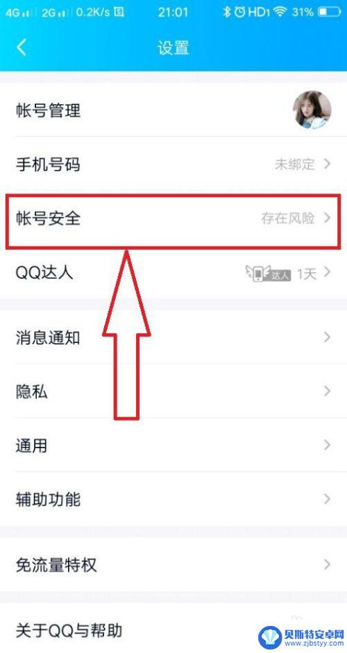 如何上qq上密码手机 手机QQ忘记密码怎么找回