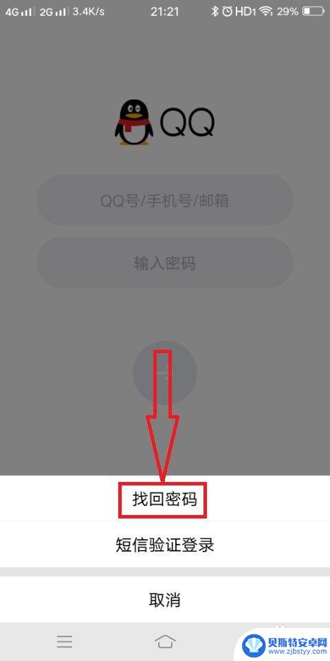 如何上qq上密码手机 手机QQ忘记密码怎么找回