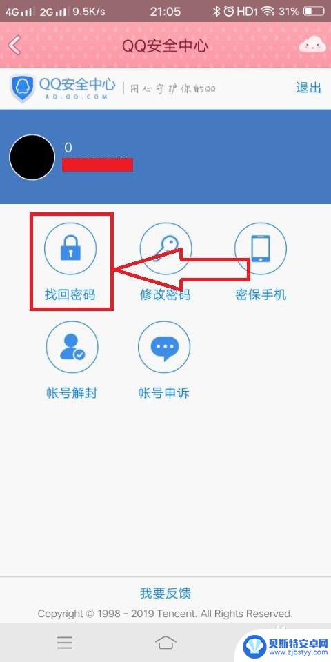如何上qq上密码手机 手机QQ忘记密码怎么找回