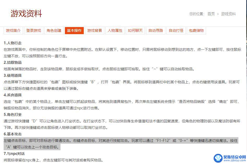 征途2怎么选择攻击对象的 征途2怎么进行有效的敌人攻击