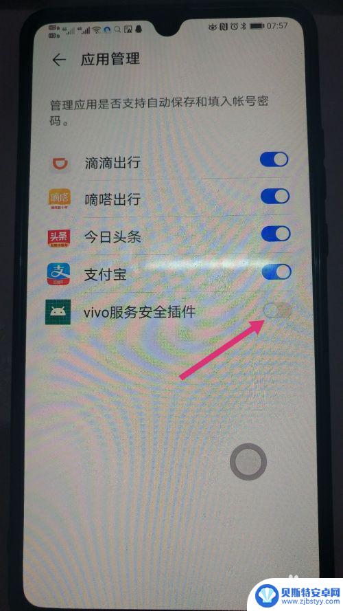 手机系统如何关闭进程密码 华为手机关闭自动保存账号密码功能方法