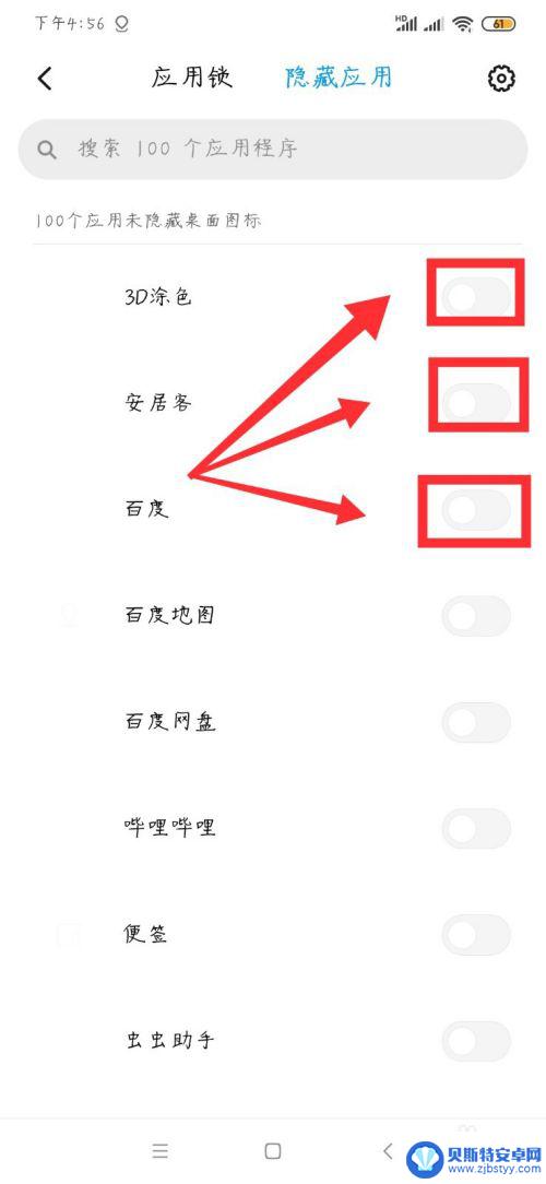 td手机如何隐藏app 安卓手机应用隐藏技巧