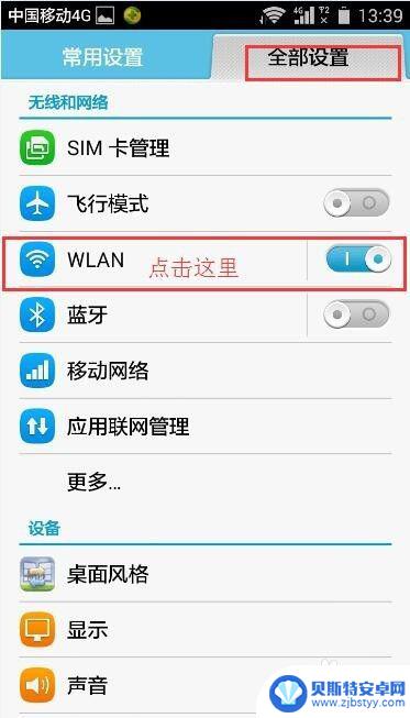 手机怎么设置有无线网优先用无线网 怎样设置手机wifi接入点优先级