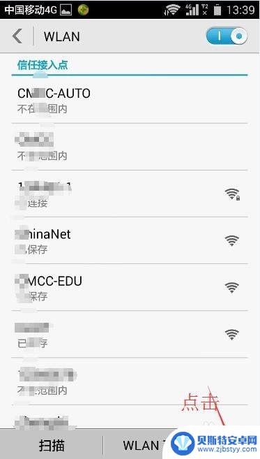 手机怎么设置有无线网优先用无线网 怎样设置手机wifi接入点优先级