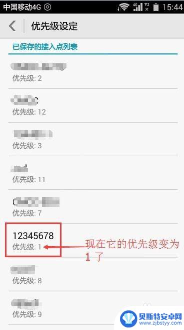 手机怎么设置有无线网优先用无线网 怎样设置手机wifi接入点优先级