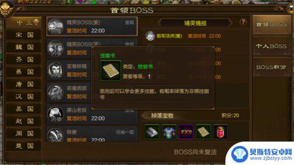 原始征途怎么找boss 原始征途抢boss的注意事项