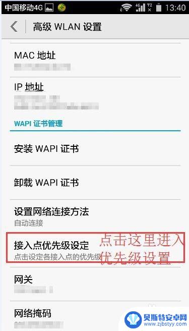 手机怎么设置有无线网优先用无线网 怎样设置手机wifi接入点优先级