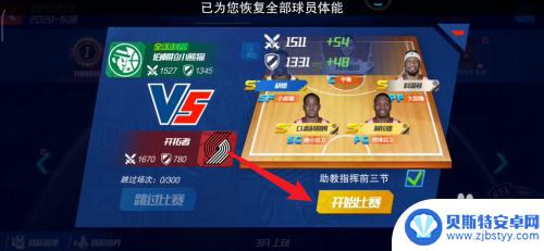 nba篮球大师怎么跳过比赛 NBA篮球大师比赛快速通关秘籍