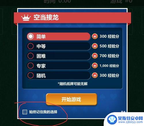 空当接龙如何设置窗口版 win10自带纸牌游戏空当接龙技巧