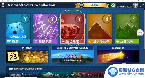 空当接龙如何设置窗口版 win10自带纸牌游戏空当接龙技巧