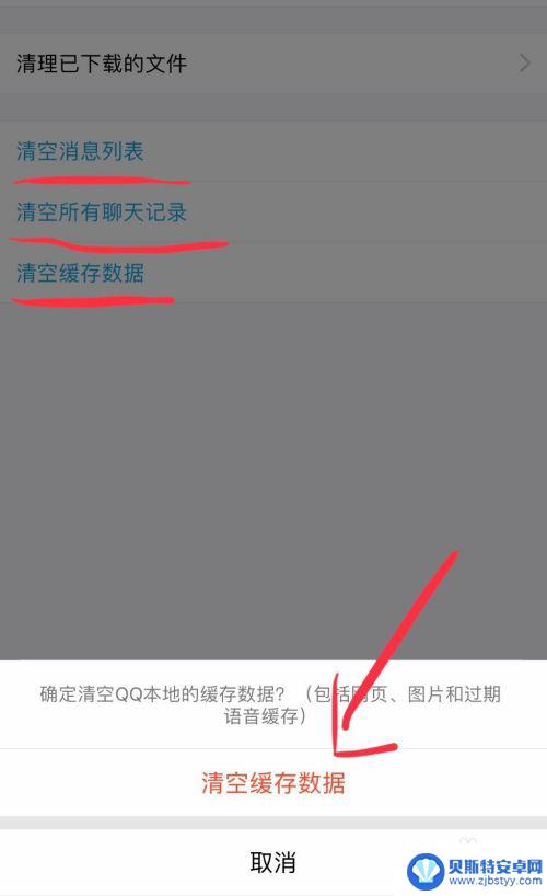 手机如何精简qq内存 手机QQ清理空间内存方法