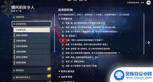 原神剧情对话记录 如何回放原神游戏中的剧情对话