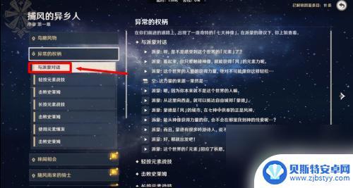 原神剧情对话记录 如何回放原神游戏中的剧情对话