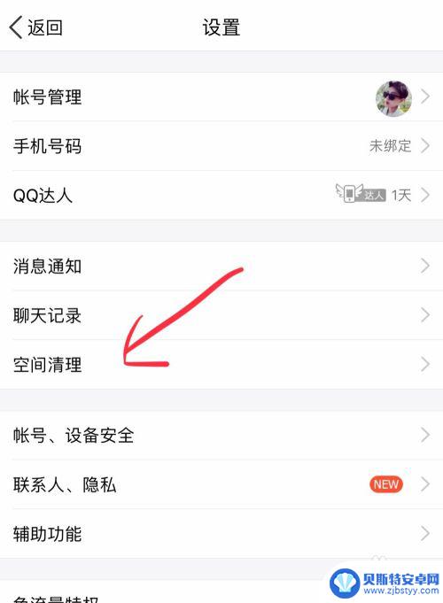手机如何精简qq内存 手机QQ清理空间内存方法