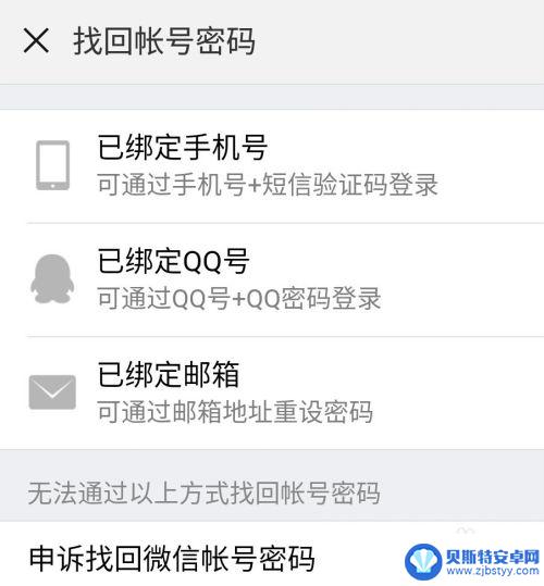 手机微信密码忘了怎么办啊 微信密码忘记找回方法