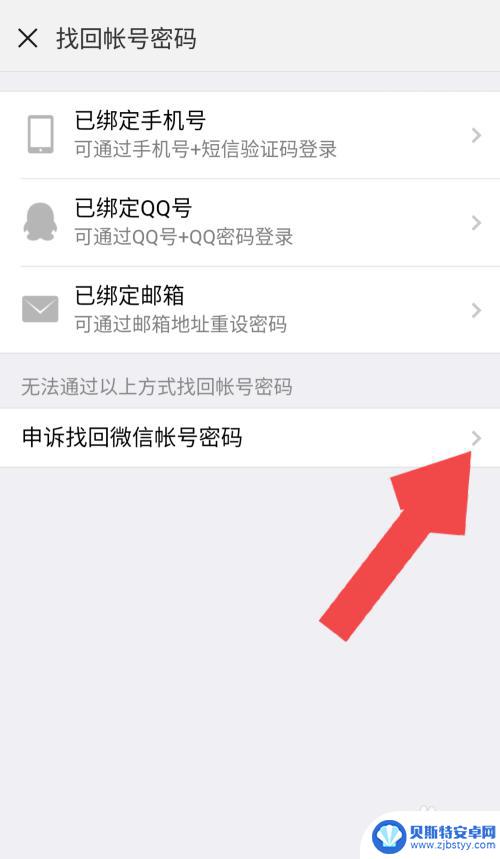 手机微信密码忘了怎么办啊 微信密码忘记找回方法