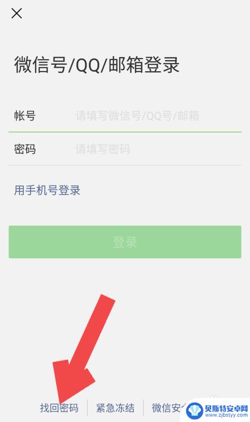 手机微信密码忘了怎么办啊 微信密码忘记找回方法