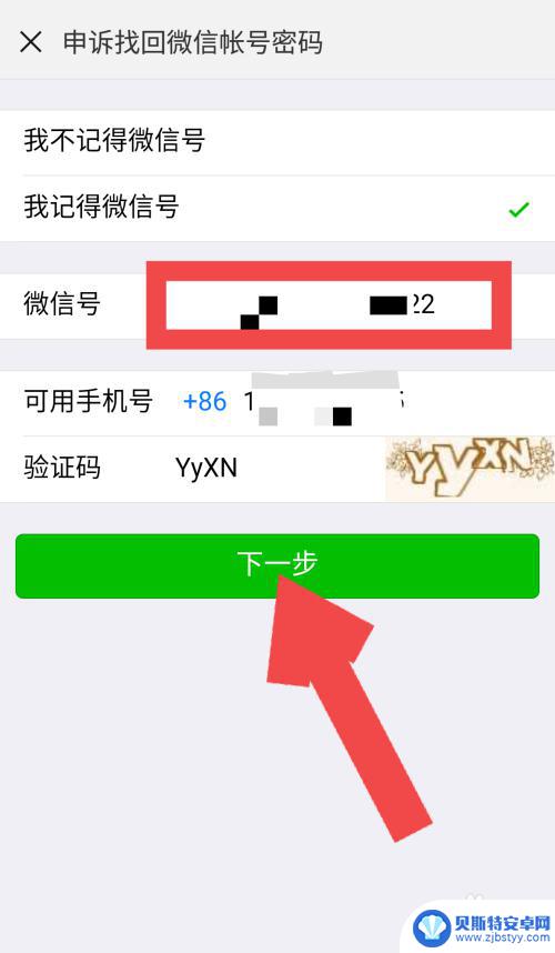 手机微信密码忘了怎么办啊 微信密码忘记找回方法