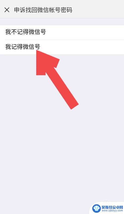 手机微信密码忘了怎么办啊 微信密码忘记找回方法