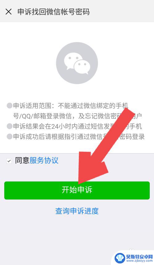 手机微信密码忘了怎么办啊 微信密码忘记找回方法