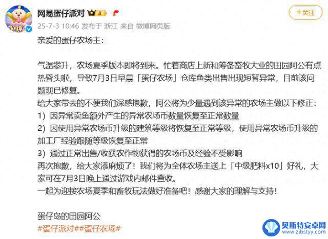 蛋仔派对出现问题致歉，已解决并公布赔偿计划：农场主们将在7月3日晚收到特别礼物
