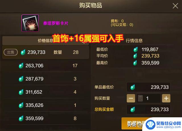 DNF手游:70级合成新坑!提前购买附魔可省数十万泰拉